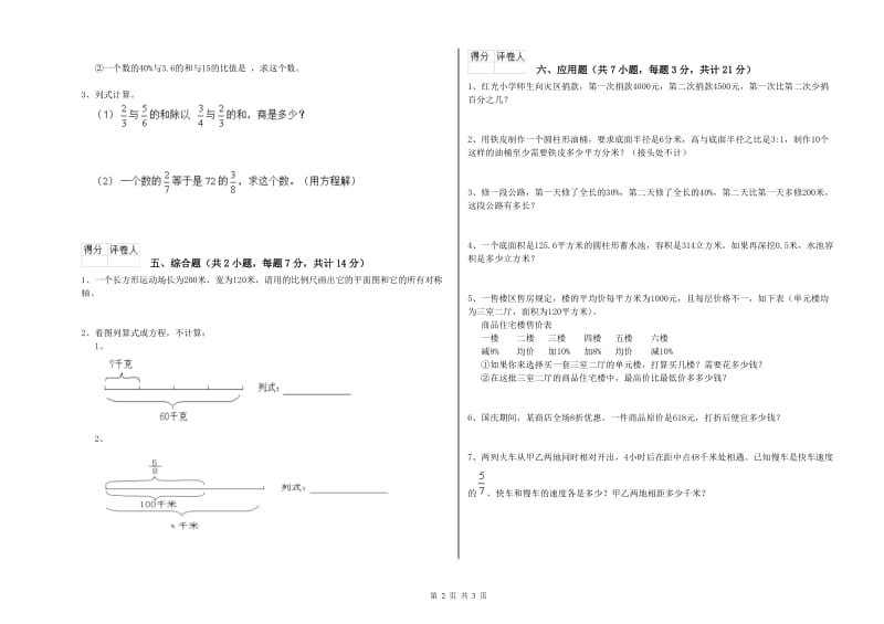 孝感市实验小学六年级数学下学期全真模拟考试试题 附答案.doc_第2页