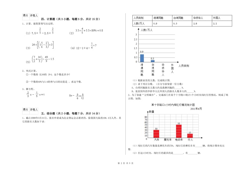 宁波市实验小学六年级数学下学期月考试题 附答案.doc_第2页