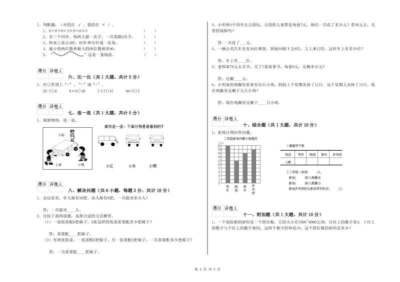 外研版二年级数学【下册】综合练习试题D卷 附答案.doc_第2页