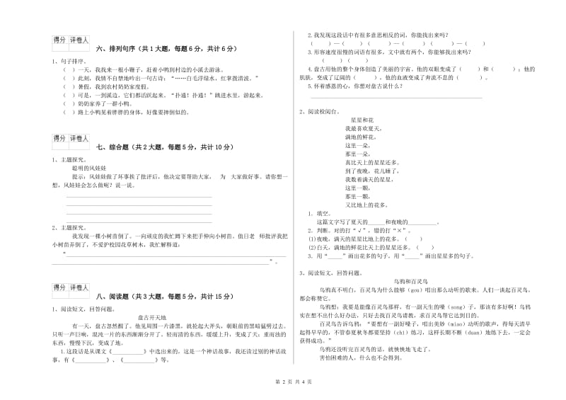 北师大版二年级语文下学期考前练习试题 附解析.doc_第2页