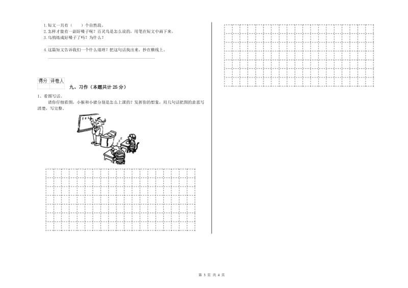 北师大版二年级语文下学期考前练习试题 附解析.doc_第3页