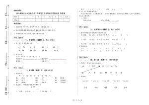 涼山彝族自治州實驗小學一年級語文上學期綜合檢測試卷 附答案.doc