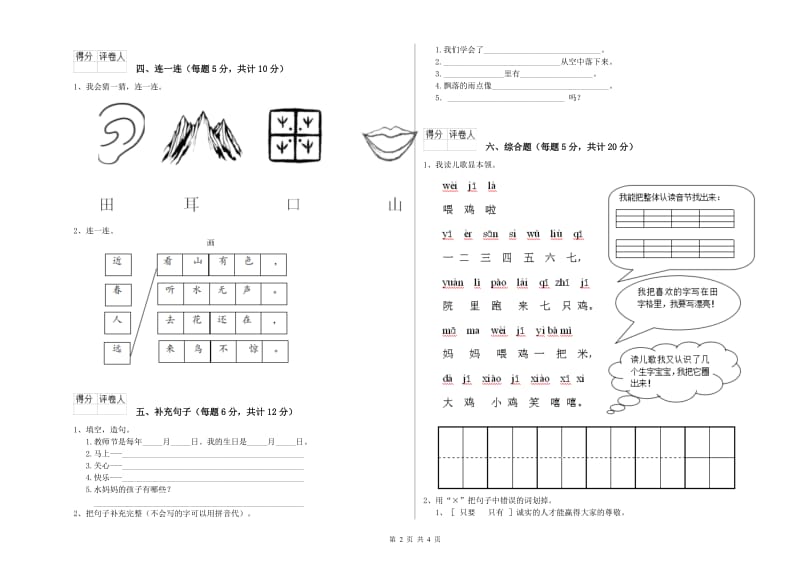 吐鲁番地区实验小学一年级语文上学期开学考试试卷 附答案.doc_第2页