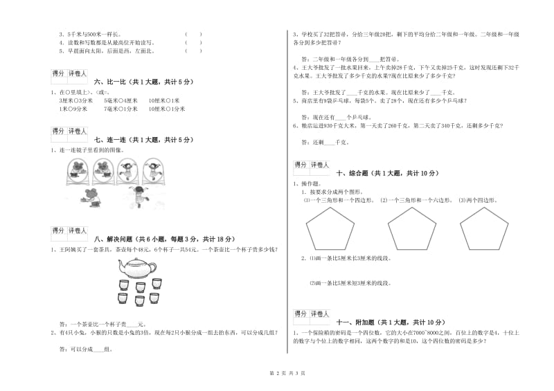 南阳市二年级数学下学期期中考试试卷 附答案.doc_第2页