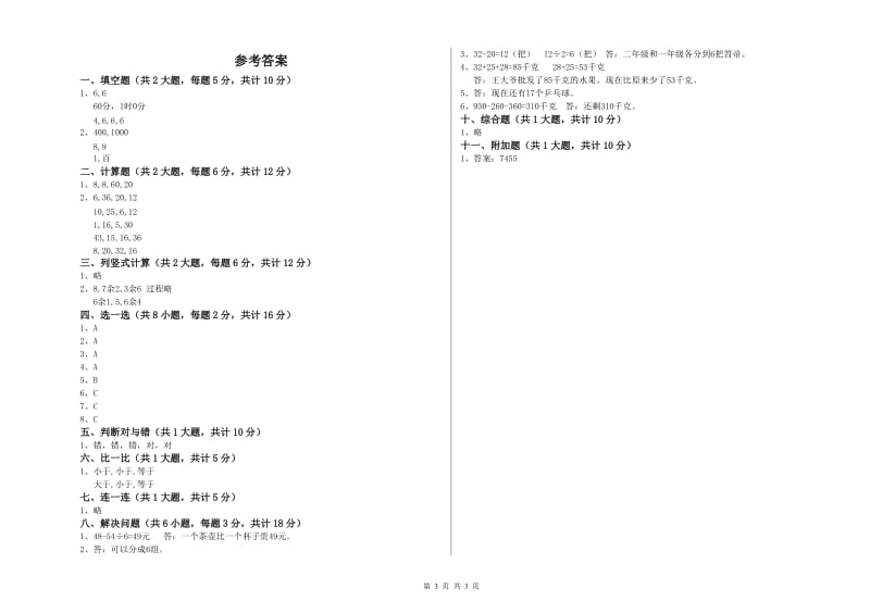 南阳市二年级数学下学期期中考试试卷 附答案.doc_第3页