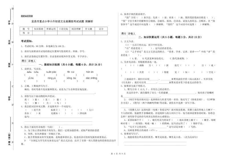 宜昌市重点小学小升初语文全真模拟考试试题 附解析.doc_第1页