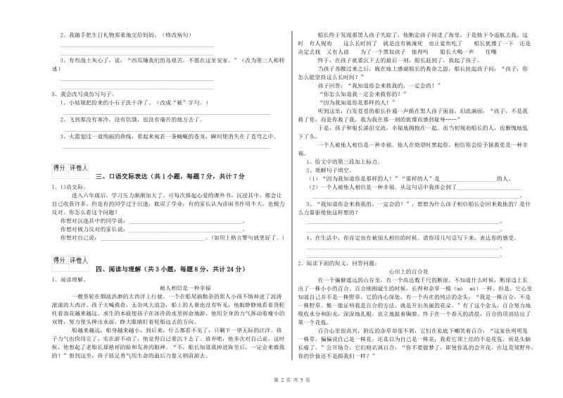 宜昌市重点小学小升初语文全真模拟考试试题 附解析.doc_第2页