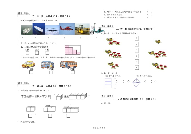 大连市2020年一年级数学上学期开学检测试卷 附答案.doc_第2页