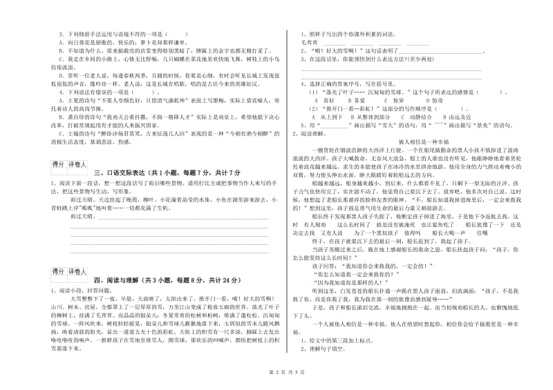 内蒙古小升初语文每周一练试卷 附解析.doc_第2页