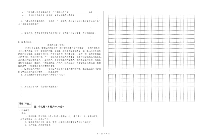 内蒙古小升初语文每周一练试卷 附解析.doc_第3页