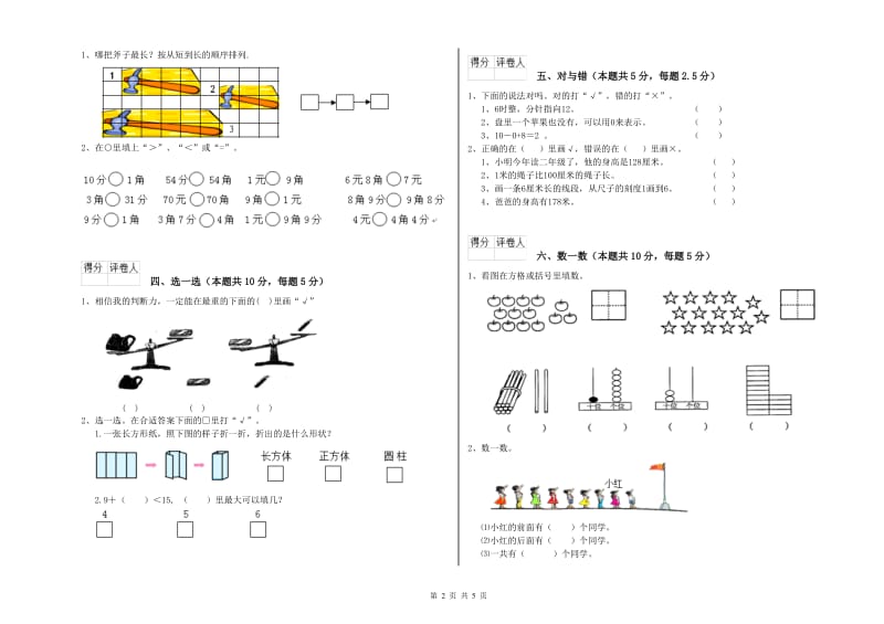 双鸭山市2019年一年级数学上学期能力检测试题 附答案.doc_第2页