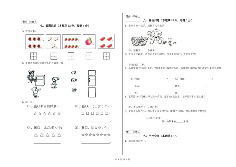 双鸭山市2019年一年级数学上学期能力检测试题 附答案.doc_第3页