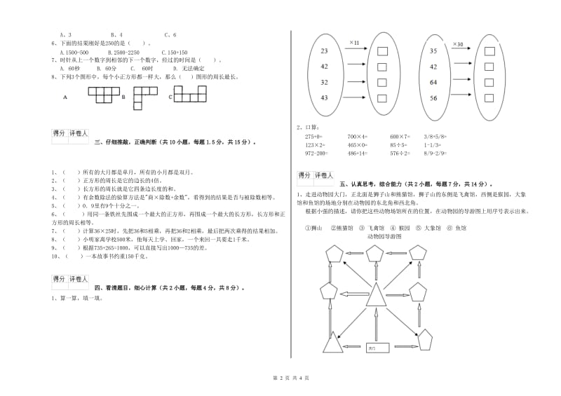 外研版三年级数学上学期开学考试试题A卷 附答案.doc_第2页