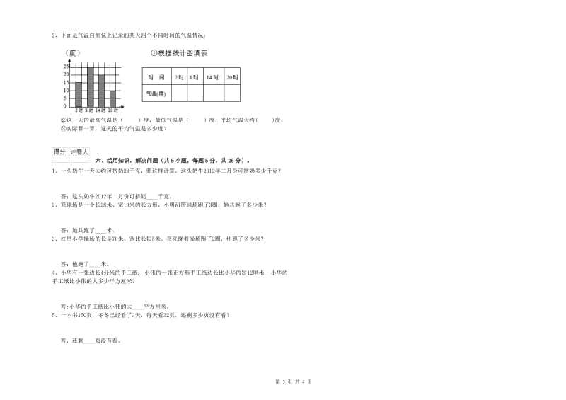 外研版三年级数学上学期开学考试试题A卷 附答案.doc_第3页