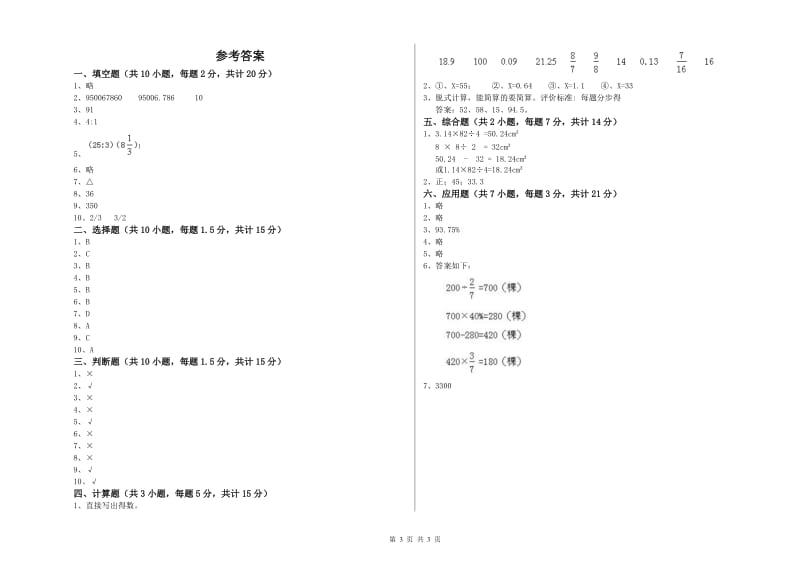 咸阳市实验小学六年级数学下学期期末考试试题 附答案.doc_第3页