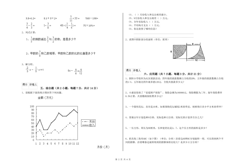 固原市实验小学六年级数学【上册】开学检测试题 附答案.doc_第2页