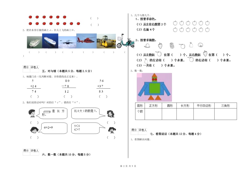 外研版2020年一年级数学【上册】综合检测试卷 附解析.doc_第2页