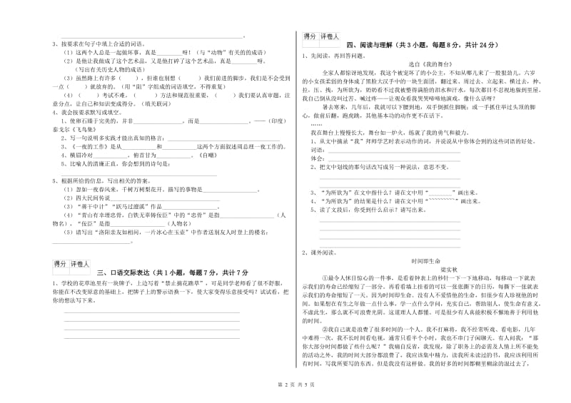 呼和浩特市重点小学小升初语文强化训练试卷 附解析.doc_第2页