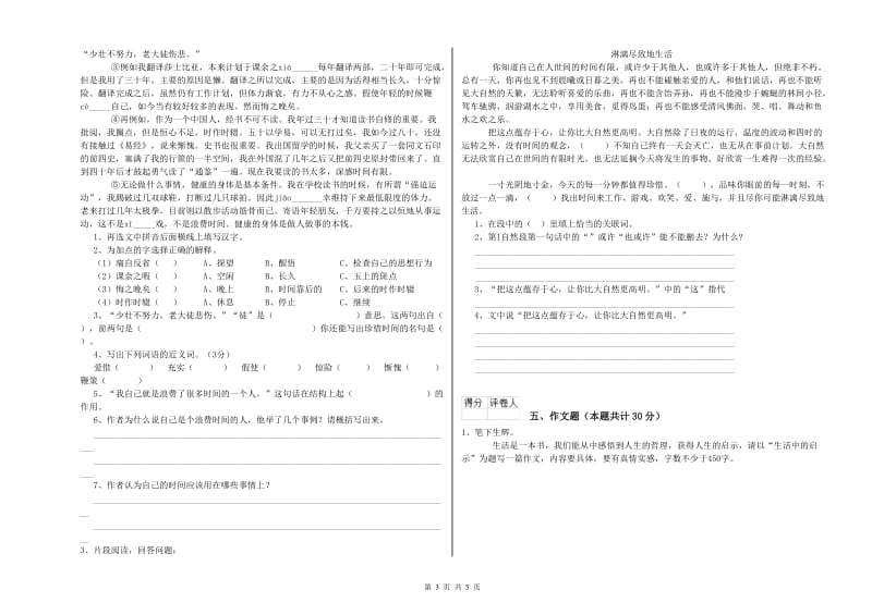 呼和浩特市重点小学小升初语文强化训练试卷 附解析.doc_第3页