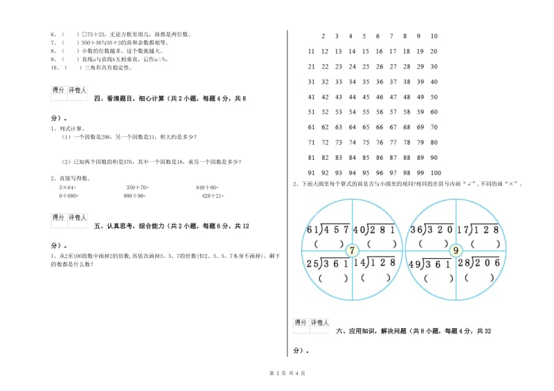 北师大版四年级数学【上册】综合练习试卷A卷 附答案.doc_第2页