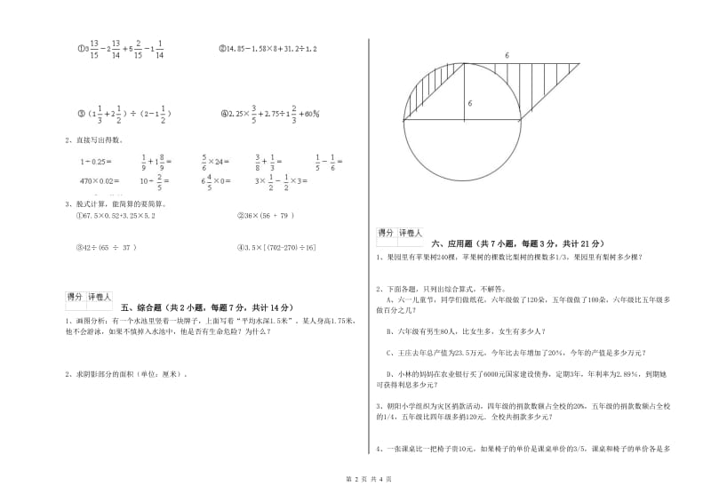 大理白族自治州实验小学六年级数学上学期全真模拟考试试题 附答案.doc_第2页