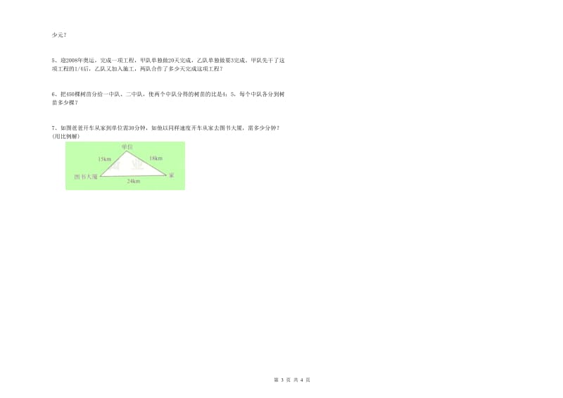 大理白族自治州实验小学六年级数学上学期全真模拟考试试题 附答案.doc_第3页