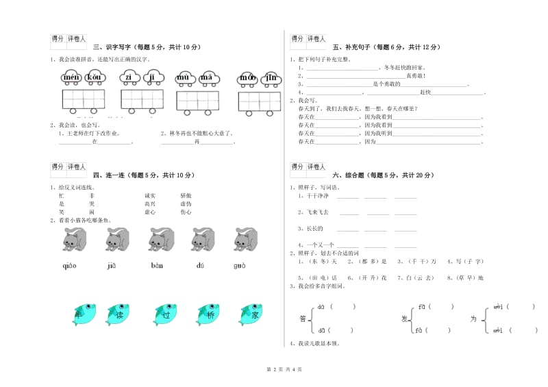 安顺市实验小学一年级语文【上册】开学考试试卷 附答案.doc_第2页