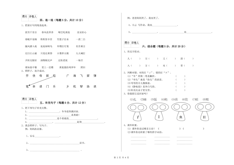 吉林省重点小学一年级语文下学期月考试卷 附解析.doc_第2页