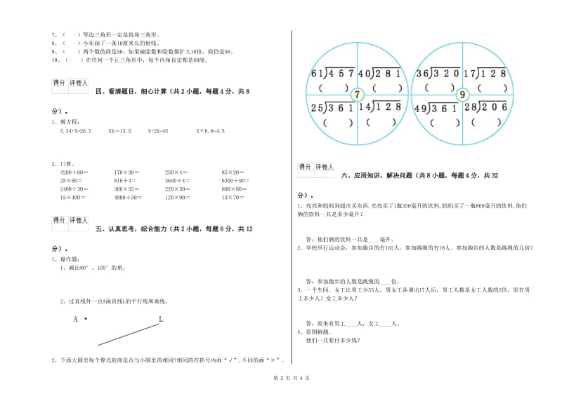 吉林省重点小学四年级数学【下册】开学考试试卷 附解析.doc_第2页