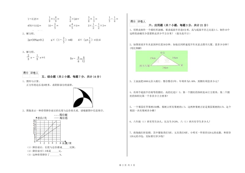 北师大版六年级数学【上册】每周一练试卷B卷 附解析.doc_第2页