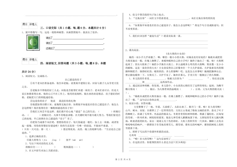 周口市实验小学六年级语文上学期期中考试试题 含答案.doc_第2页