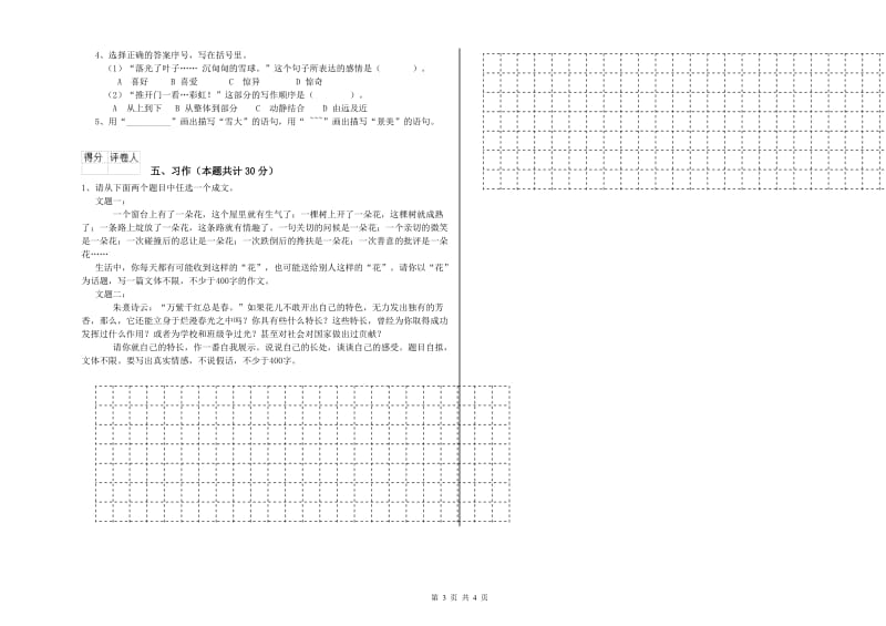 周口市实验小学六年级语文上学期期中考试试题 含答案.doc_第3页