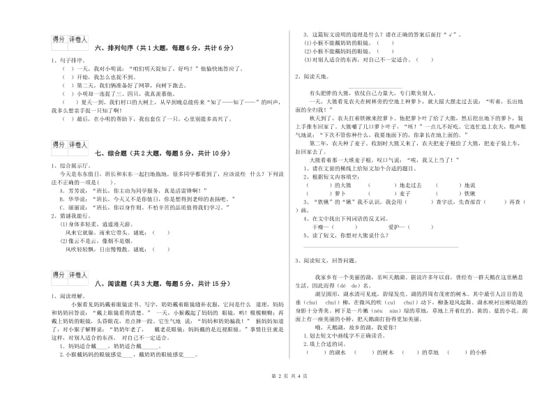 吉林省2020年二年级语文下学期能力提升试题 附解析.doc_第2页