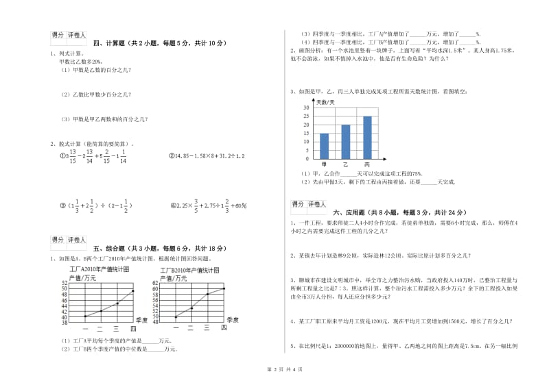 安徽省2020年小升初数学综合检测试题B卷 附答案.doc_第2页