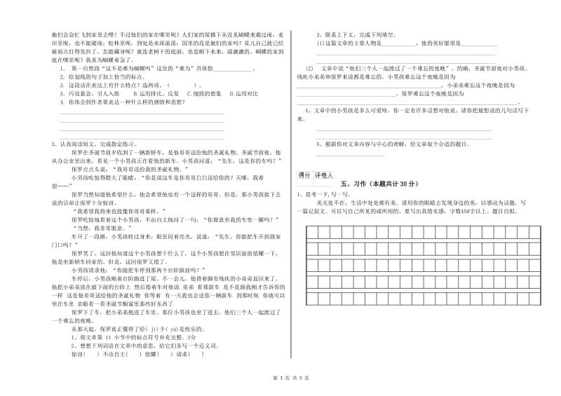 北海市实验小学六年级语文【上册】能力提升试题 含答案.doc_第3页