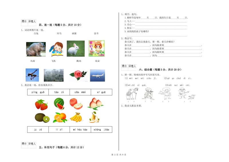 大理白族自治州实验小学一年级语文【上册】月考试题 附答案.doc_第2页