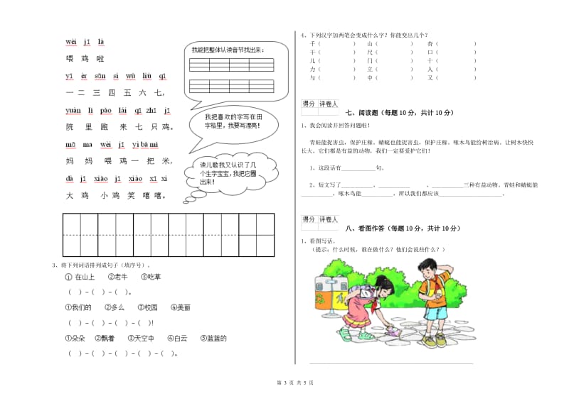 大理白族自治州实验小学一年级语文【上册】月考试题 附答案.doc_第3页