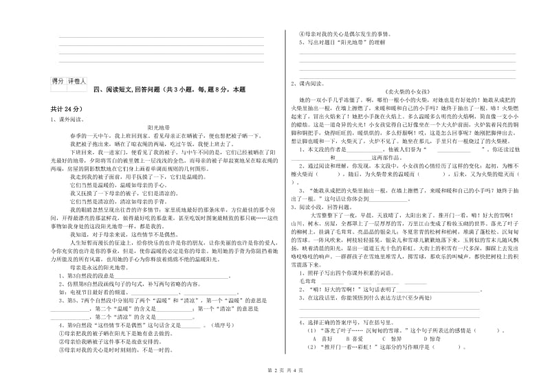 吕梁市实验小学六年级语文【下册】期末考试试题 含答案.doc_第2页