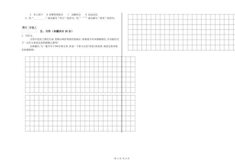 吕梁市实验小学六年级语文【下册】期末考试试题 含答案.doc_第3页