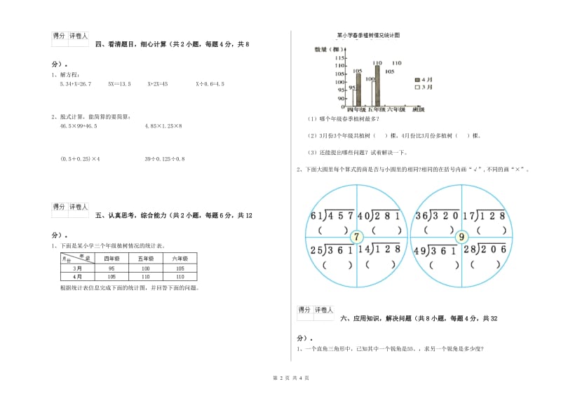 四川省2020年四年级数学上学期自我检测试题 含答案.doc_第2页