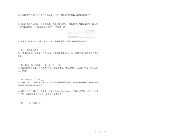 四川省2020年四年级数学上学期自我检测试题 含答案.doc_第3页