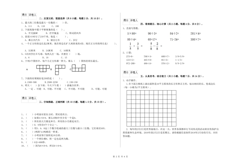 外研版三年级数学【下册】综合检测试题A卷 含答案.doc_第2页