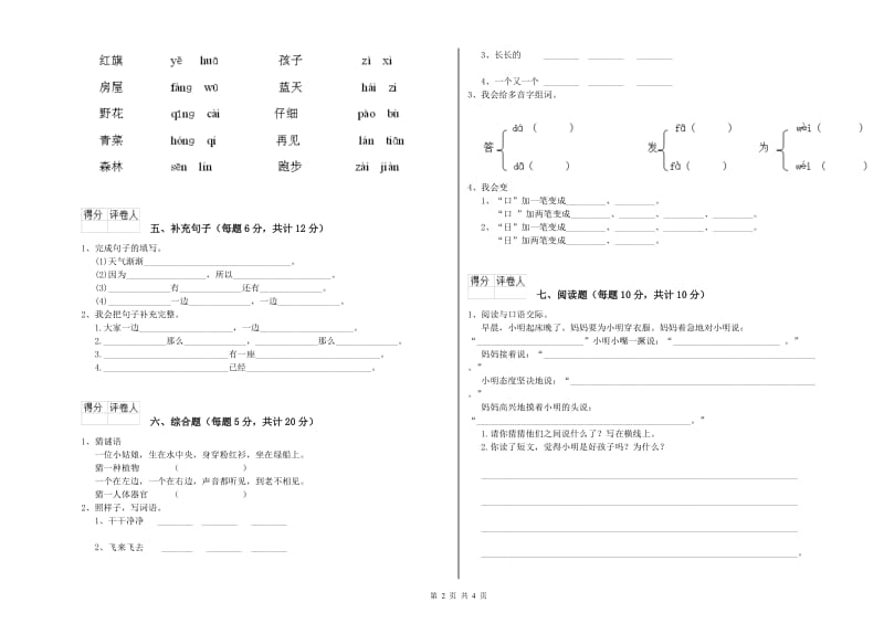 宁德市实验小学一年级语文【下册】月考试卷 附答案.doc_第2页