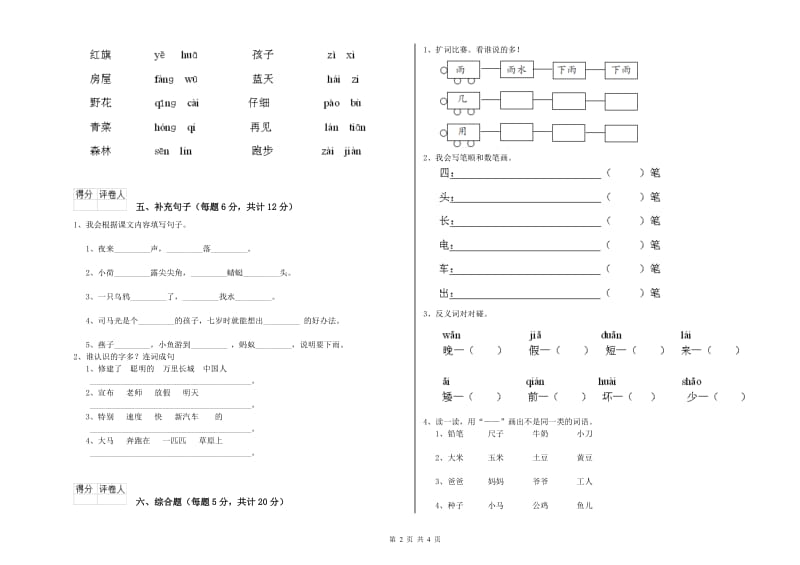 吉林省重点小学一年级语文下学期能力检测试卷 附解析.doc_第2页