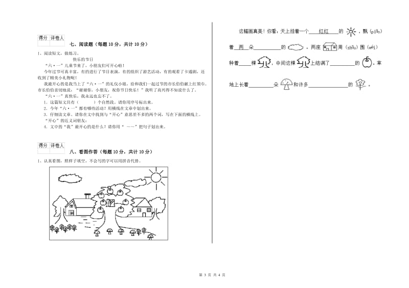 吉林省重点小学一年级语文下学期能力检测试卷 附解析.doc_第3页