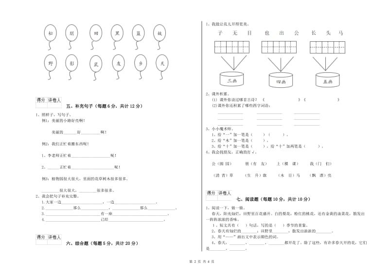 嘉兴市实验小学一年级语文下学期综合检测试卷 附答案.doc_第2页