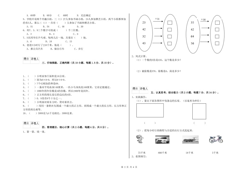 北师大版三年级数学【下册】能力检测试题C卷 附答案.doc_第2页