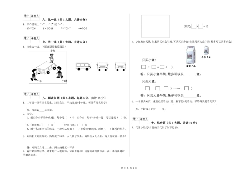 咸宁市二年级数学下学期全真模拟考试试题 附答案.doc_第2页