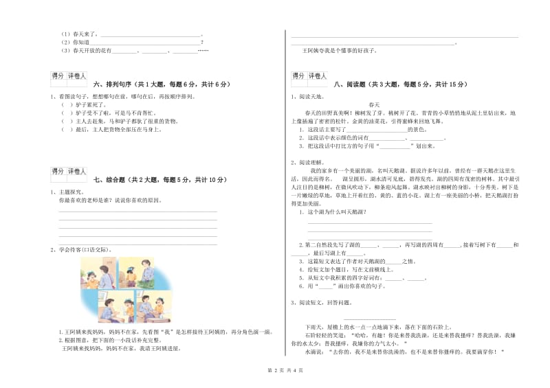 内蒙古2019年二年级语文上学期每周一练试题 附答案.doc_第2页