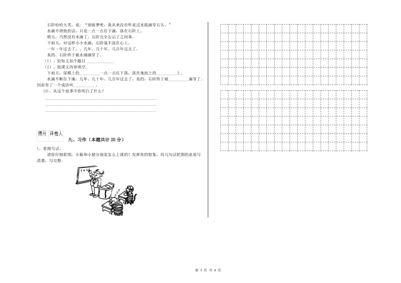 内蒙古2019年二年级语文上学期每周一练试题 附答案.doc_第3页